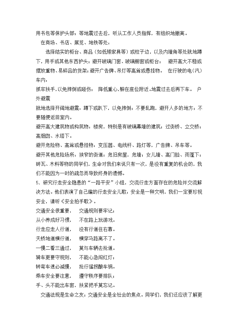 五年级安全班会教案-安全自护技巧  全国通用.doc第6页