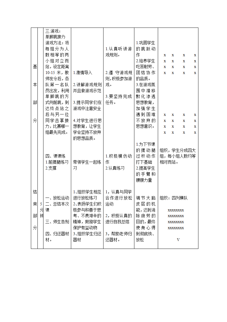 二年级体育教案-跨越式跳高  全国通用.doc第3页