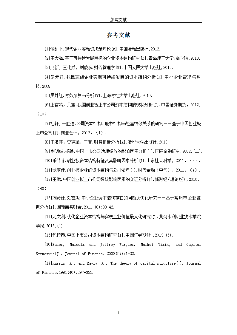 现金流量表及其分析研究 以公司为例.doc第23页