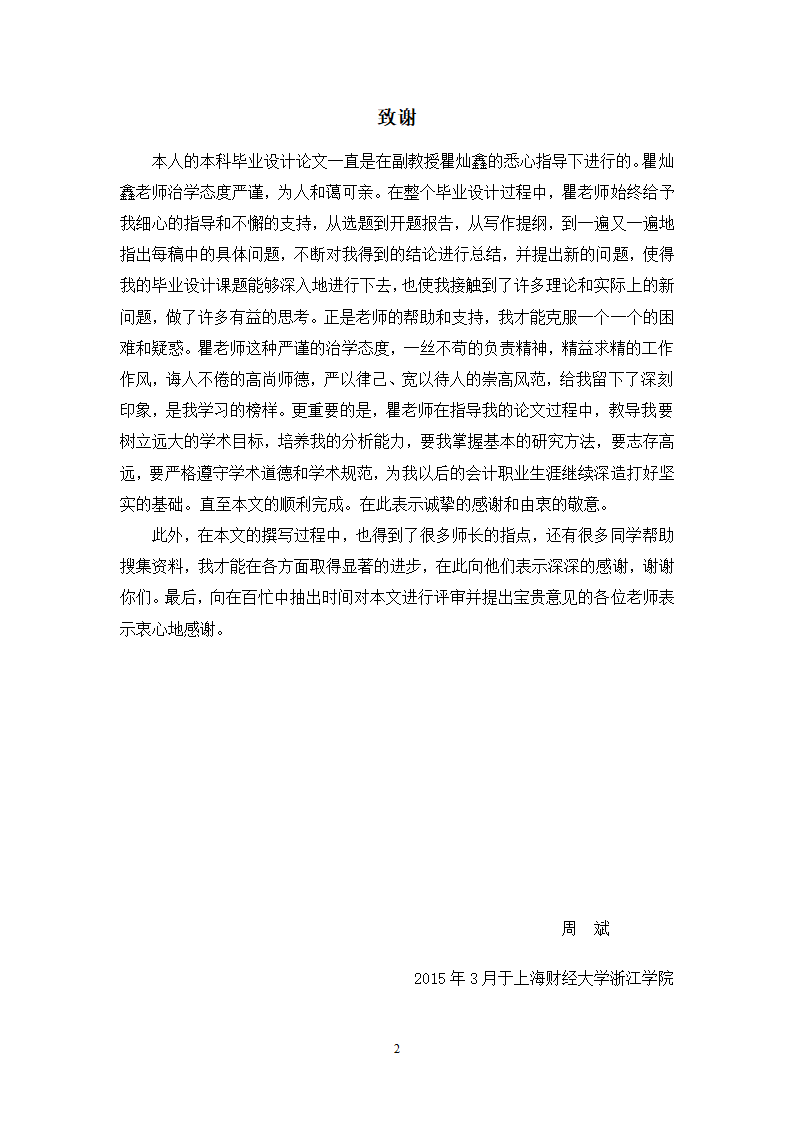 现金流量表及其分析研究 以公司为例.doc第28页