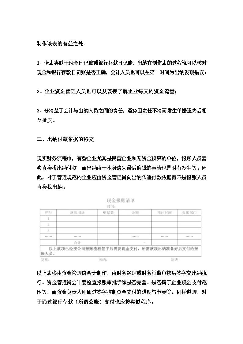 会计出纳日常单据交接注意细则.docx第2页