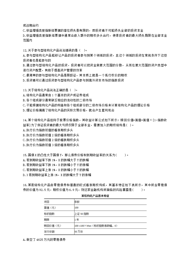 期货从业资格期货及衍生品分析与应用第七章 场外衍生品和结构化产品含解析.docx第3页