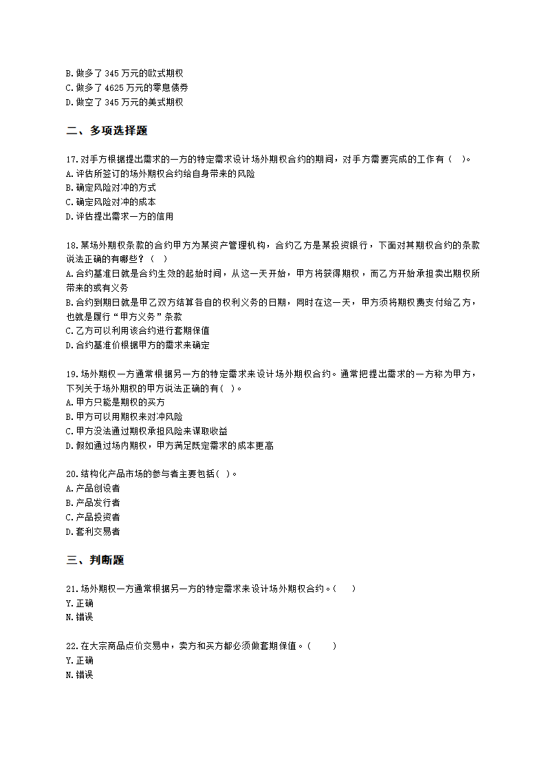 期货从业资格期货及衍生品分析与应用第七章 场外衍生品和结构化产品含解析.docx第4页