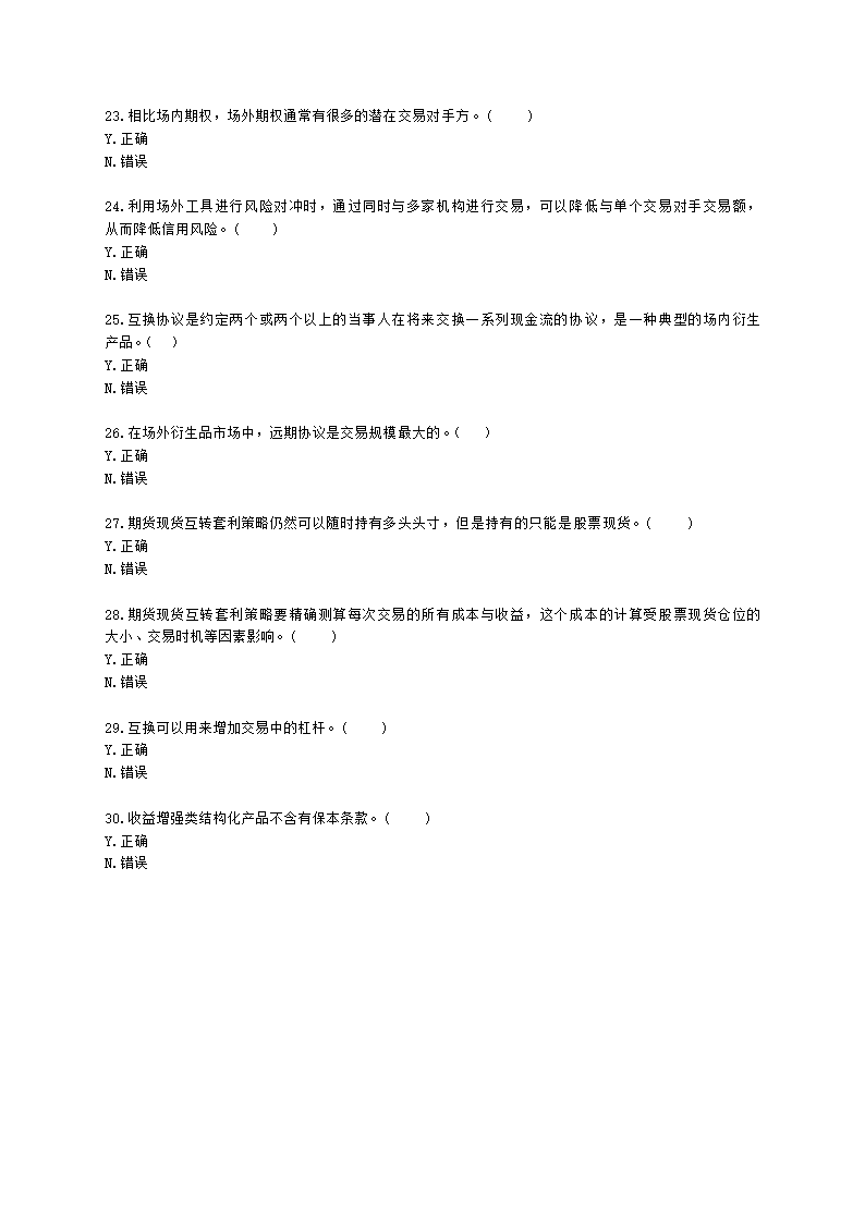 期货从业资格期货及衍生品分析与应用第七章 场外衍生品和结构化产品含解析.docx第5页