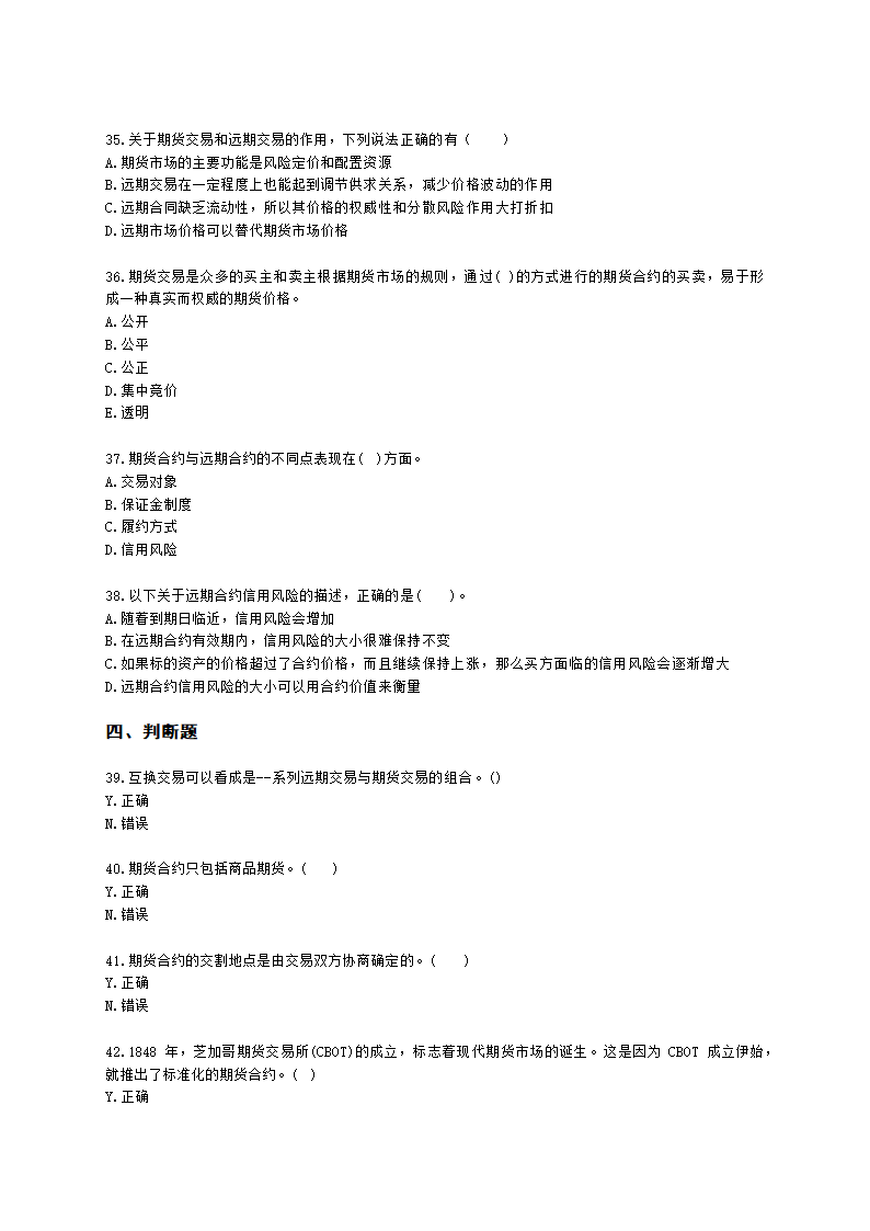 期货从业资格期货及衍生品基础第一章 期货及衍生品概述含解析.docx第6页