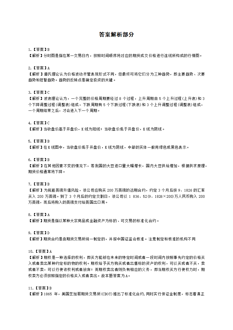 期货从业资格期货及衍生品基础第一章 期货及衍生品概述含解析.docx第8页