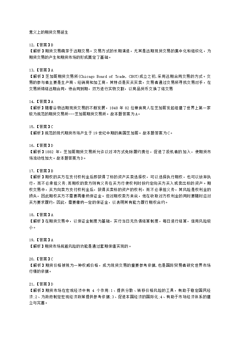 期货从业资格期货及衍生品基础第一章 期货及衍生品概述含解析.docx第9页