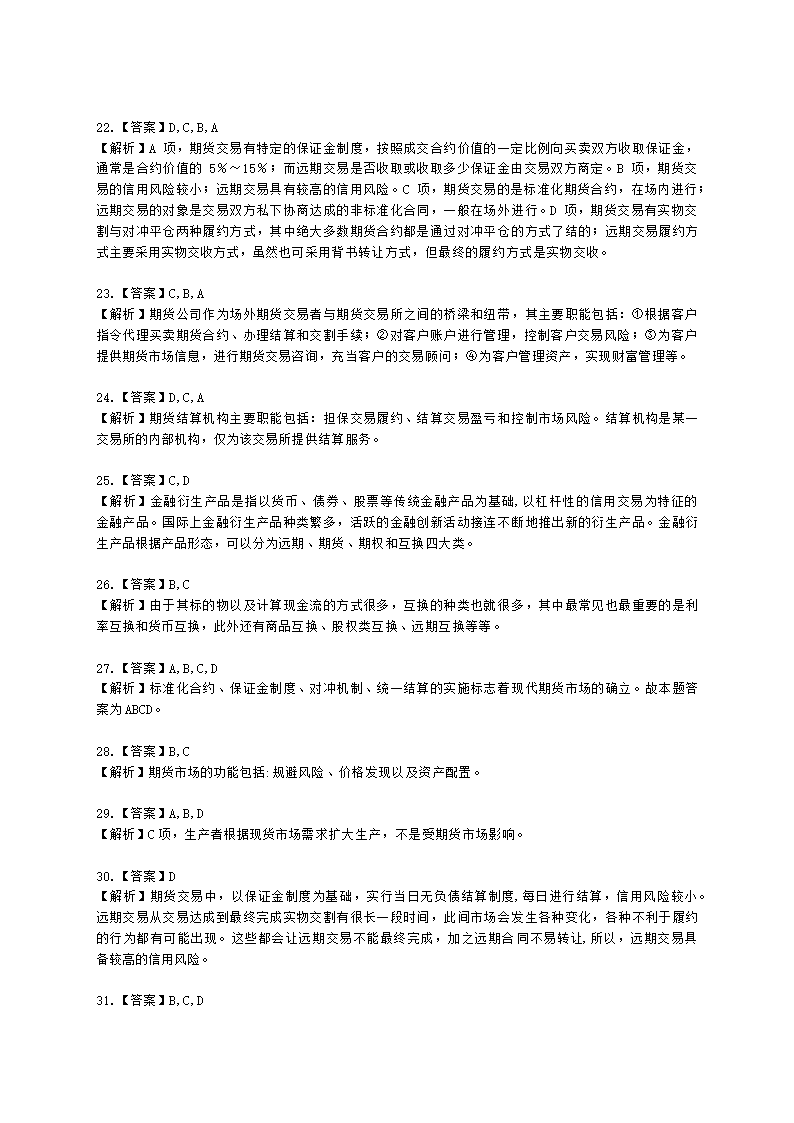 期货从业资格期货及衍生品基础第一章 期货及衍生品概述含解析.docx第10页