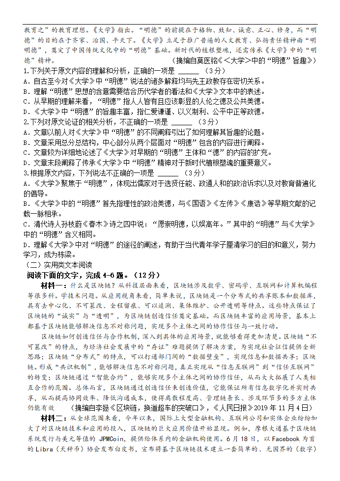 陕西省宝鸡第一中学2021届高三下学期2月开学考试语文试卷 Word版含答案.doc第2页