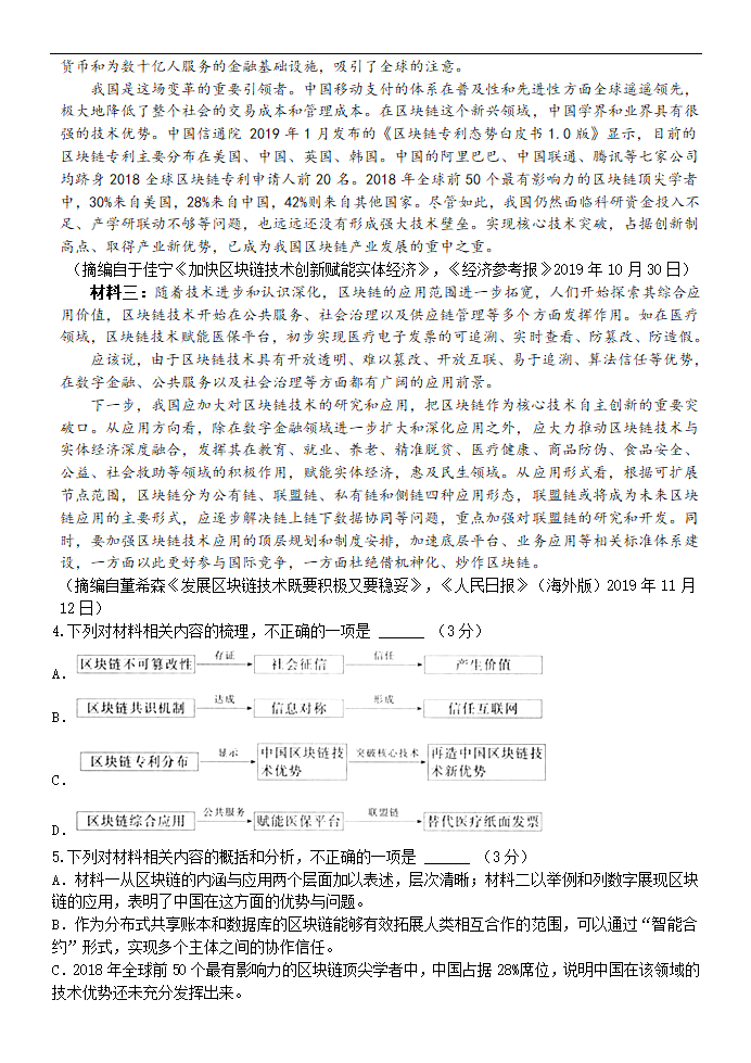 陕西省宝鸡第一中学2021届高三下学期2月开学考试语文试卷 Word版含答案.doc第3页