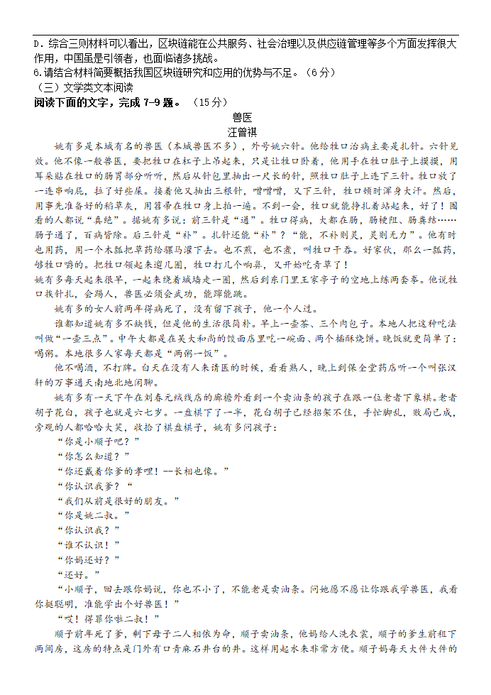 陕西省宝鸡第一中学2021届高三下学期2月开学考试语文试卷 Word版含答案.doc第4页