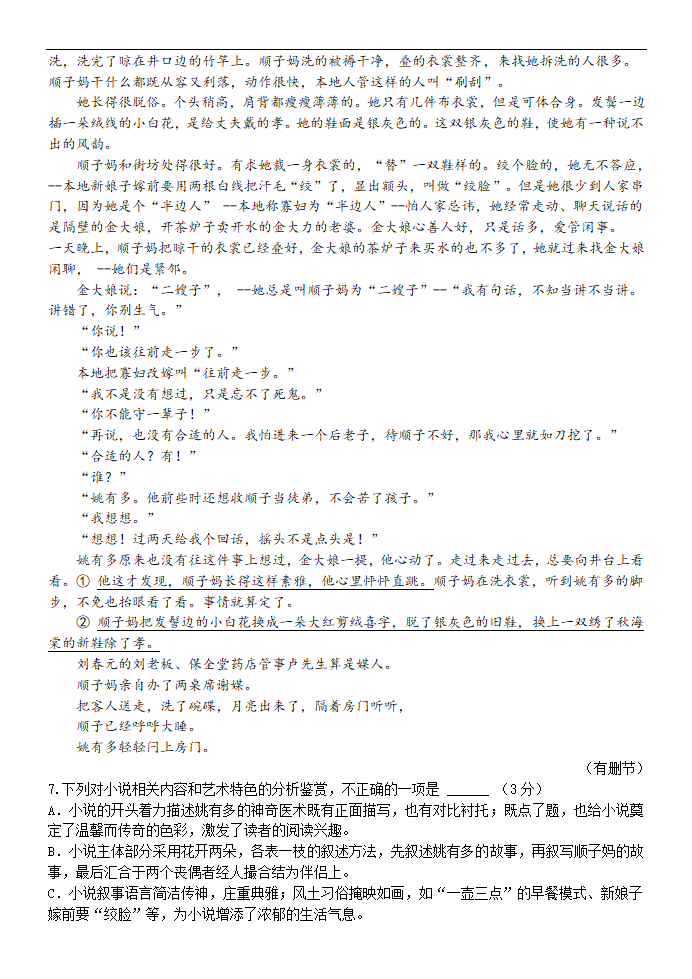 陕西省宝鸡第一中学2021届高三下学期2月开学考试语文试卷 Word版含答案.doc第5页