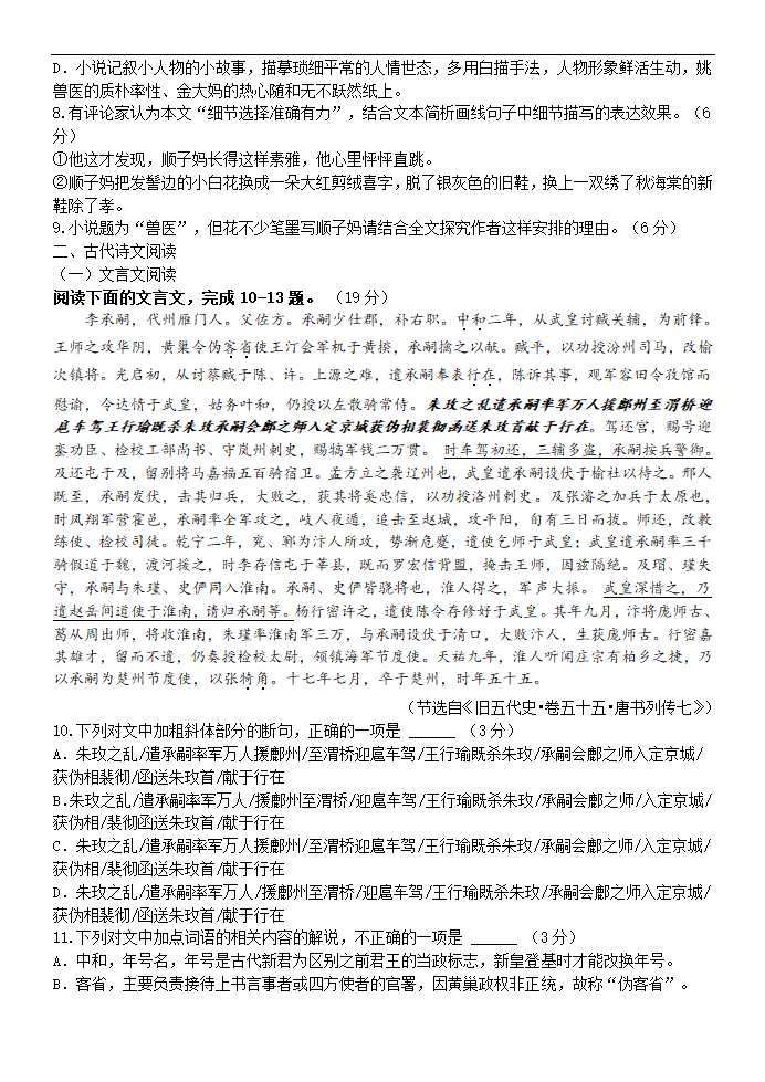 陕西省宝鸡第一中学2021届高三下学期2月开学考试语文试卷 Word版含答案.doc第6页