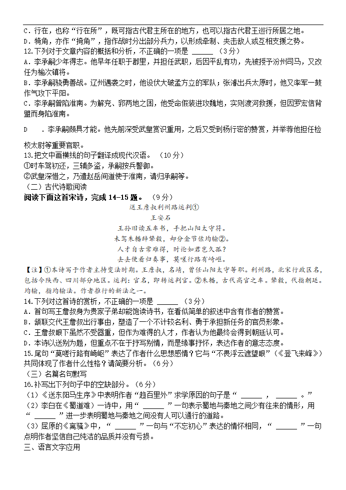 陕西省宝鸡第一中学2021届高三下学期2月开学考试语文试卷 Word版含答案.doc第7页