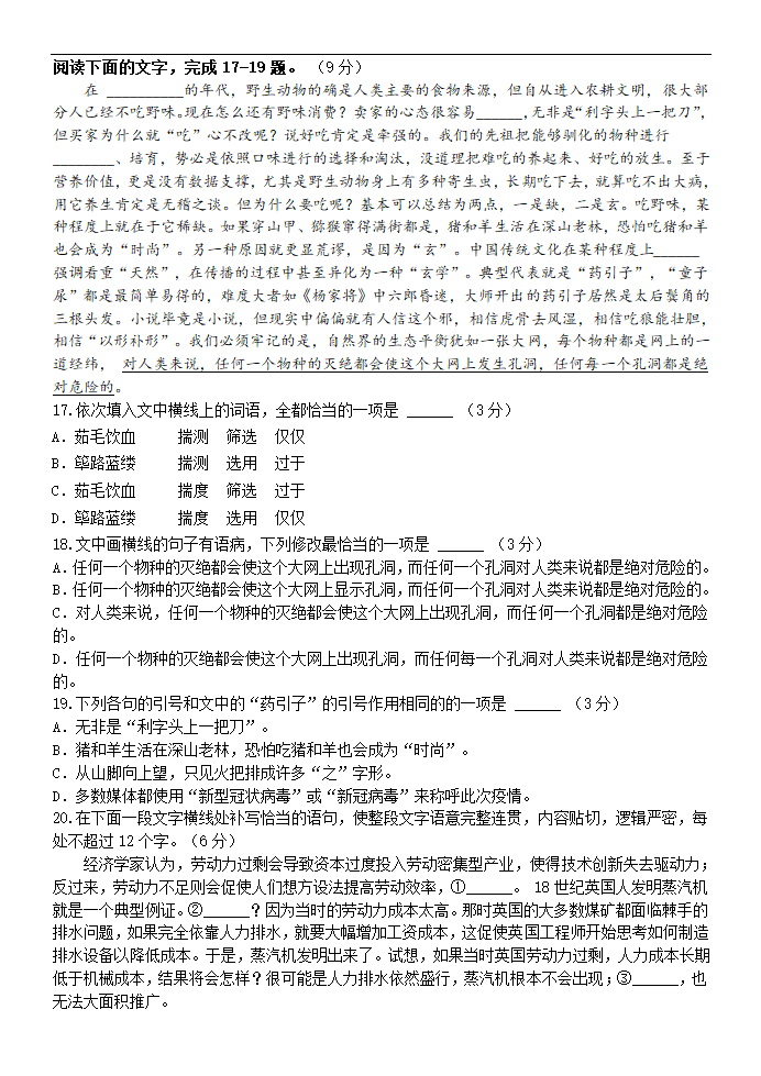 陕西省宝鸡第一中学2021届高三下学期2月开学考试语文试卷 Word版含答案.doc第8页