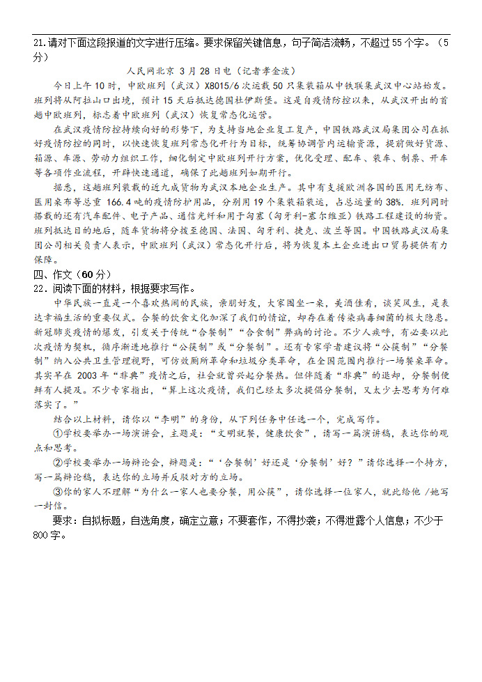 陕西省宝鸡第一中学2021届高三下学期2月开学考试语文试卷 Word版含答案.doc第9页