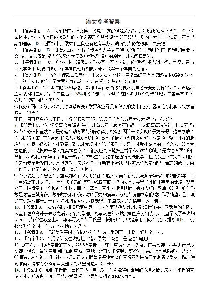 陕西省宝鸡第一中学2021届高三下学期2月开学考试语文试卷 Word版含答案.doc第10页