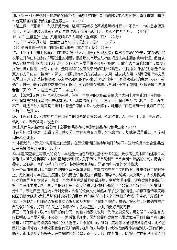 陕西省宝鸡第一中学2021届高三下学期2月开学考试语文试卷 Word版含答案.doc第11页