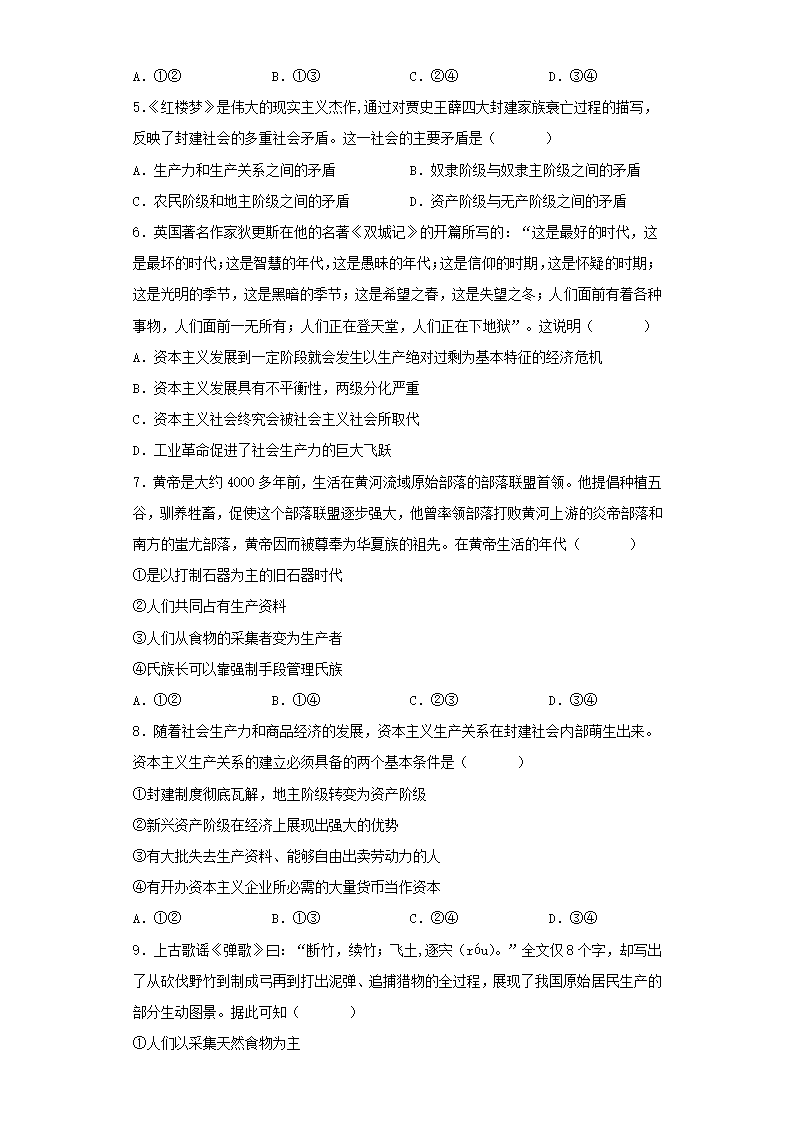 1.1 原始社会的解体和阶级社会的演进 同步练习-2022-2023学年高中政治统编版必修一（Word版含答案）.doc第2页