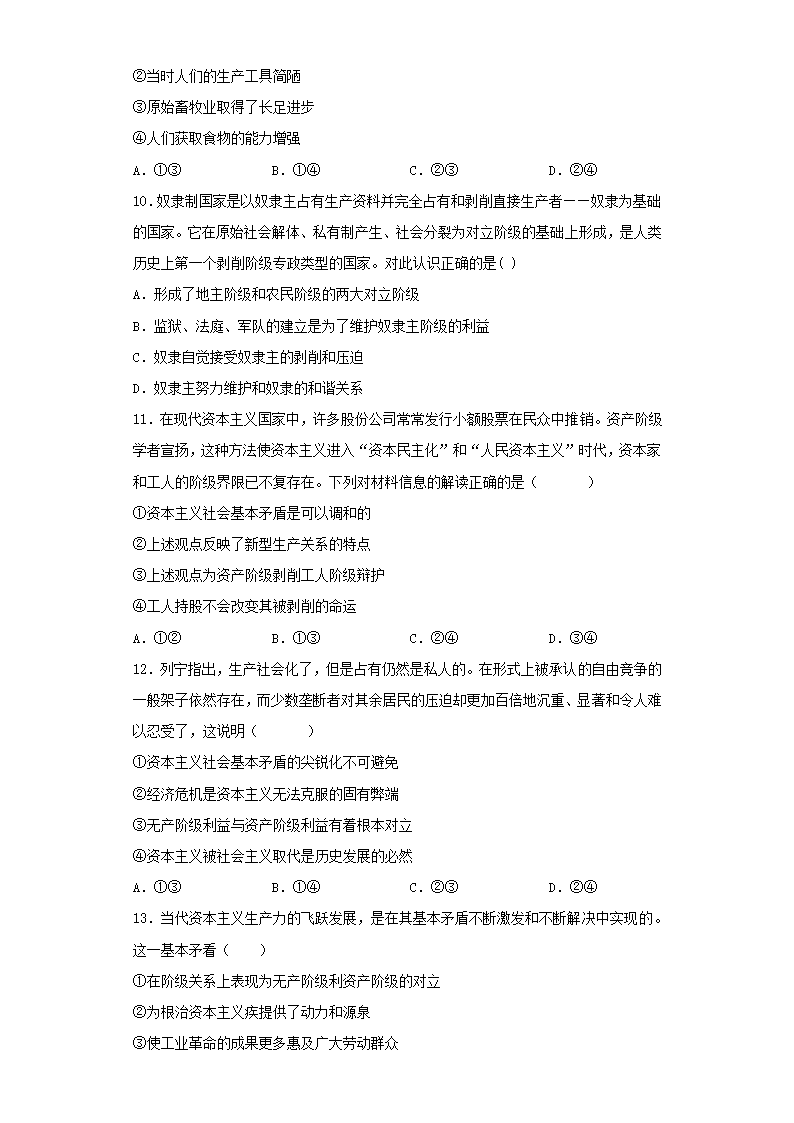 1.1 原始社会的解体和阶级社会的演进 同步练习-2022-2023学年高中政治统编版必修一（Word版含答案）.doc第3页