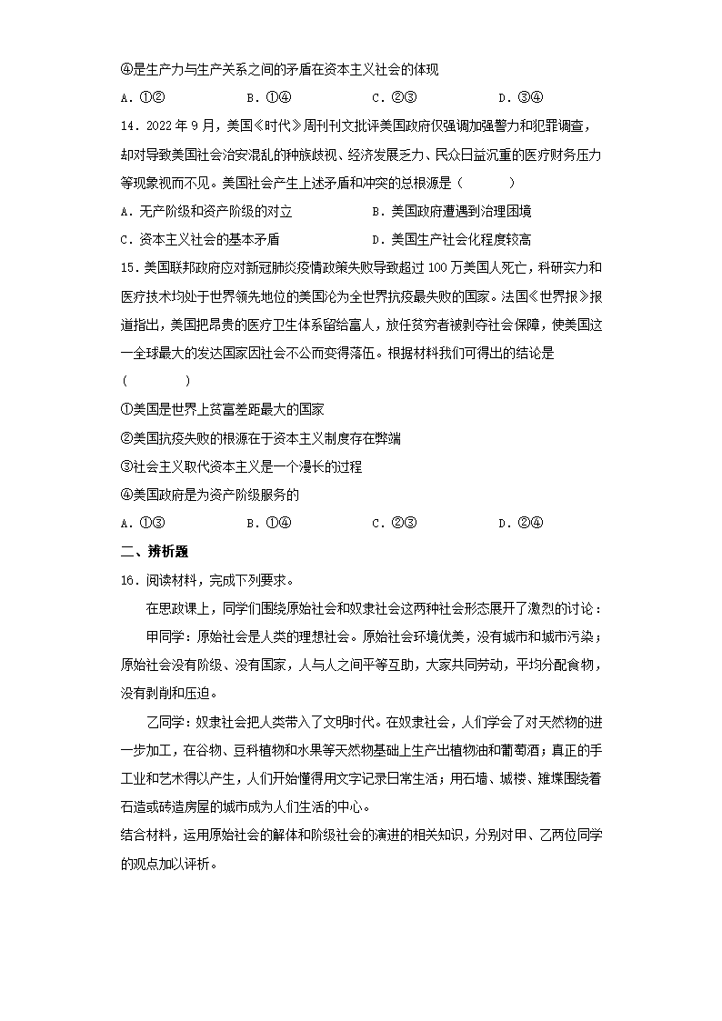 1.1 原始社会的解体和阶级社会的演进 同步练习-2022-2023学年高中政治统编版必修一（Word版含答案）.doc第4页