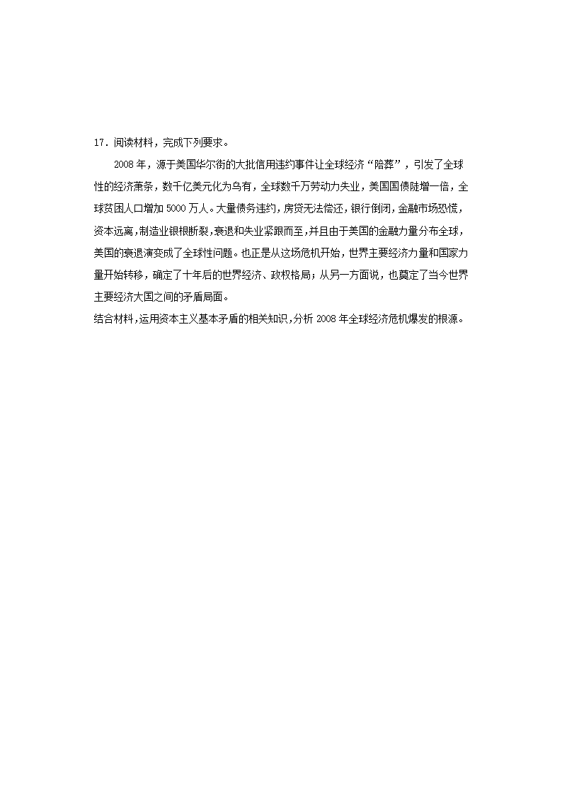 1.1 原始社会的解体和阶级社会的演进 同步练习-2022-2023学年高中政治统编版必修一（Word版含答案）.doc第5页