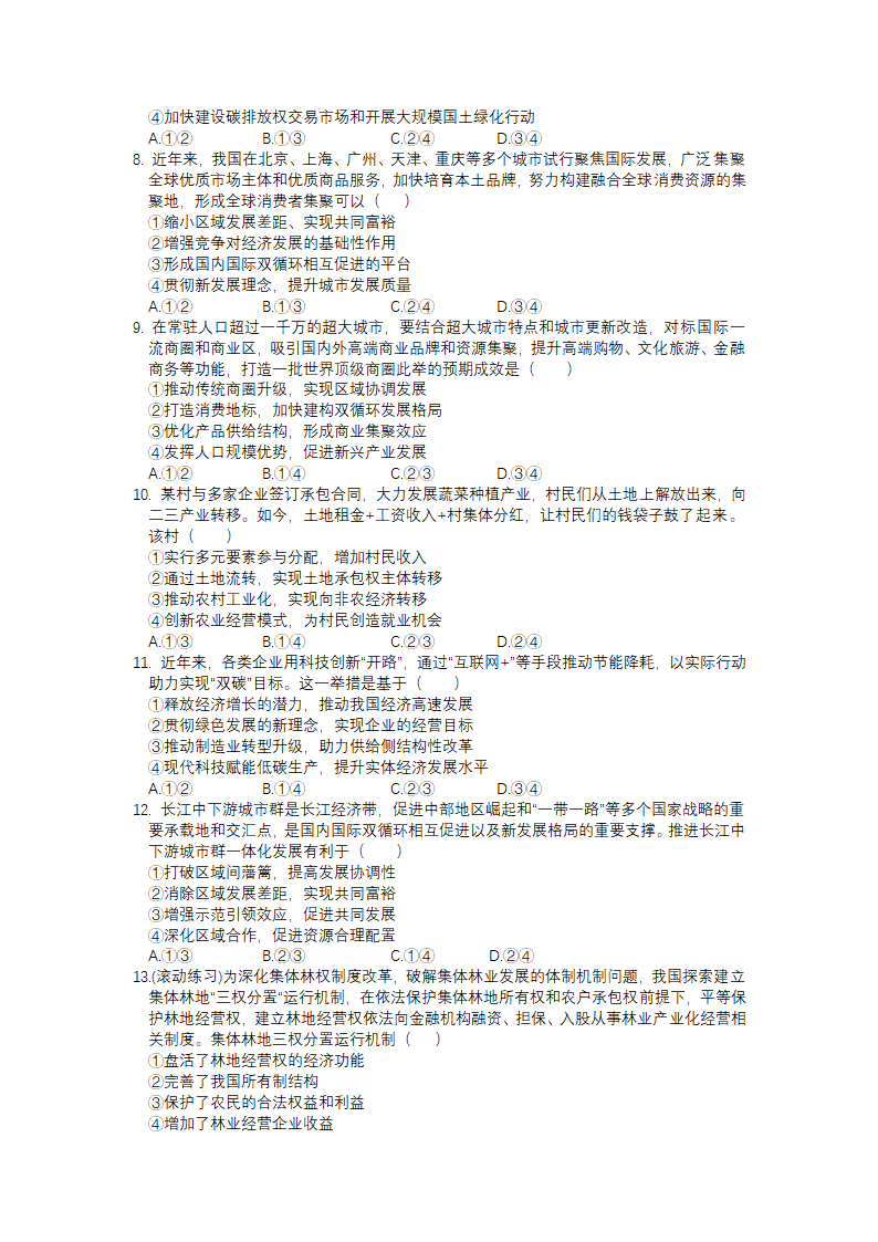 3.1 坚持新发展理念 同步练习-2022-2023学年高中政治统编版必修二经济与社会.doc第2页