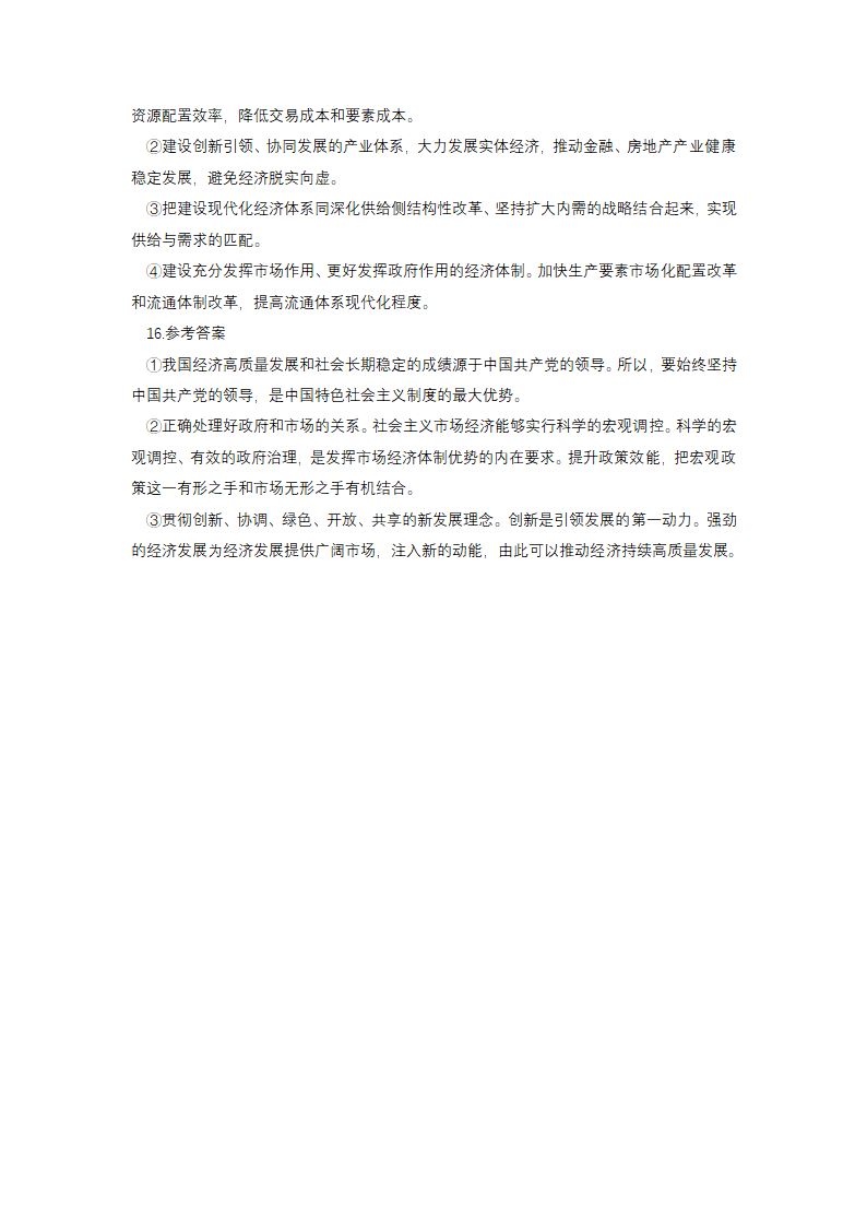 3.1 坚持新发展理念 同步练习-2022-2023学年高中政治统编版必修二经济与社会.doc第5页