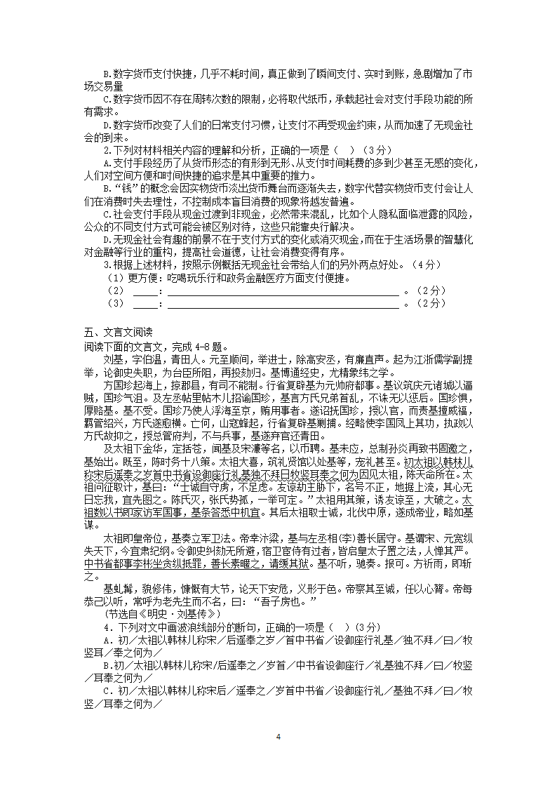 2022届高三语文课时作业本（第133练）（含答案）.doc第4页