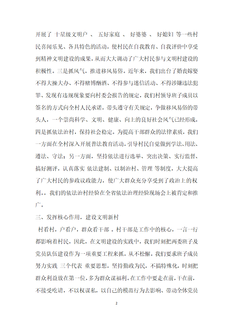 生态文明居家文明社区事迹材料.doc第2页