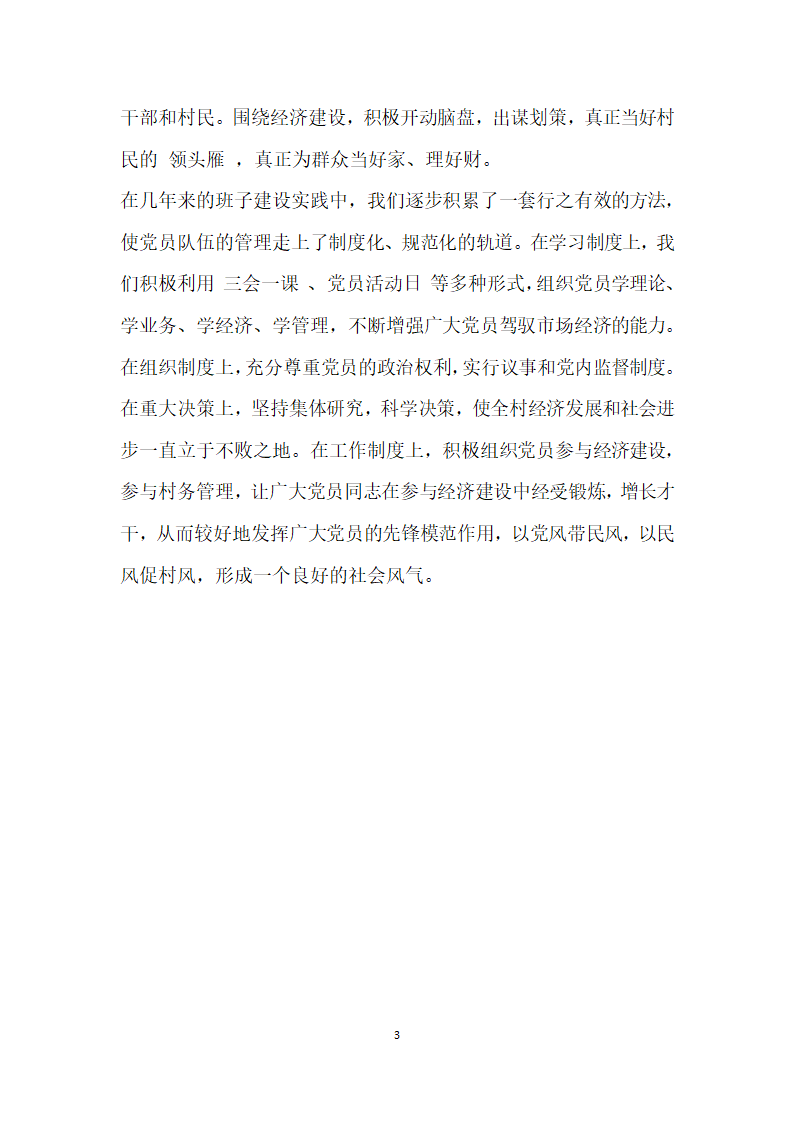 生态文明居家文明社区事迹材料.doc第3页