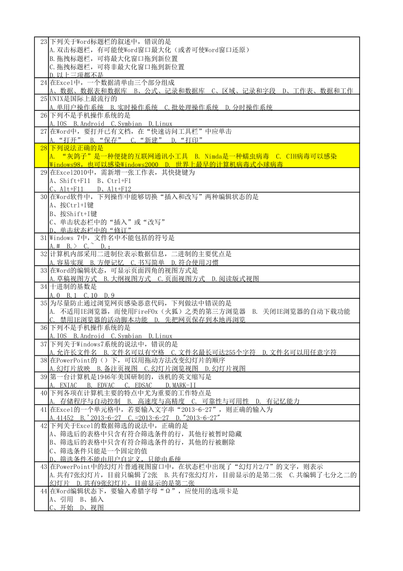 技能高考测试卷第2页