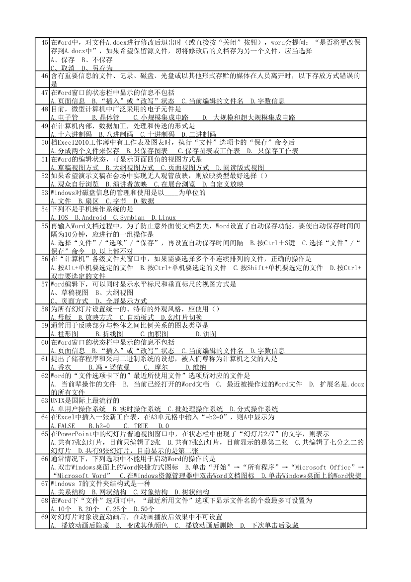 技能高考测试卷第3页