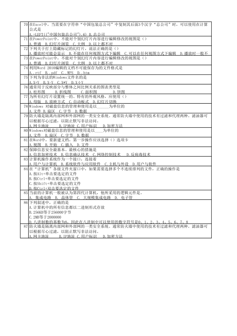 技能高考测试卷第4页