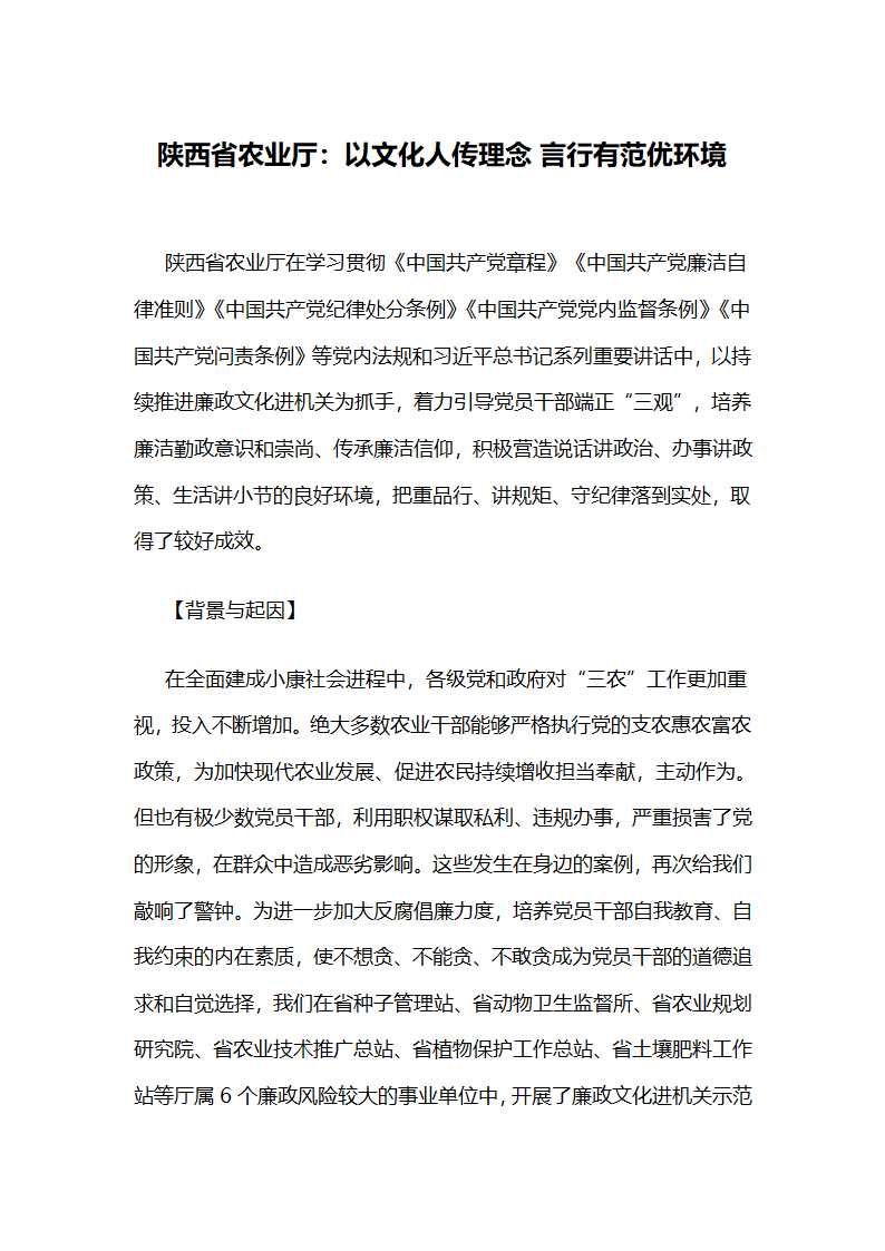 以文化人传理念言行有范优环境.docx