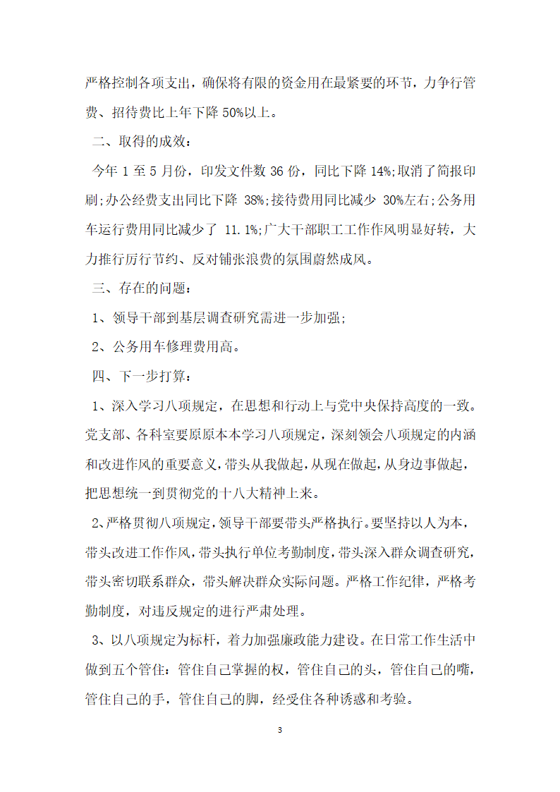 贯彻落实八项规定自查报告.docx第3页