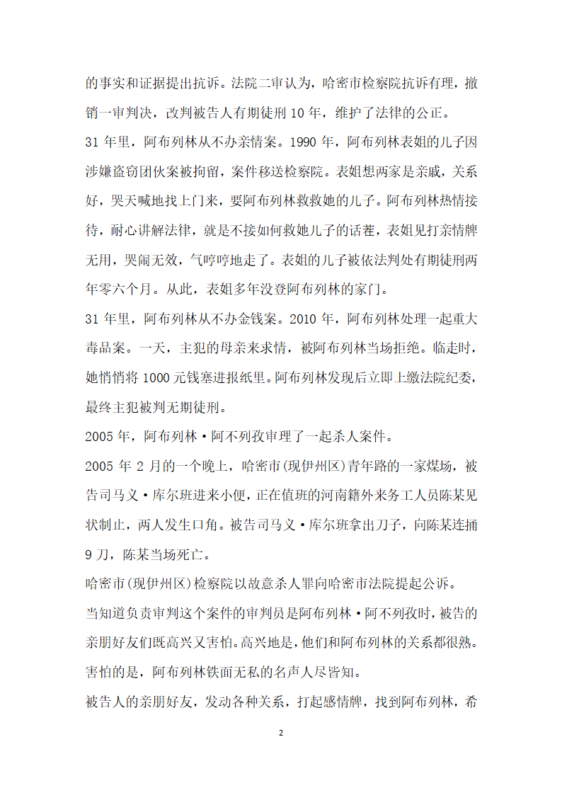 感动中国年度十大人物阿布列林事迹材料 新疆焦裕禄.doc第2页