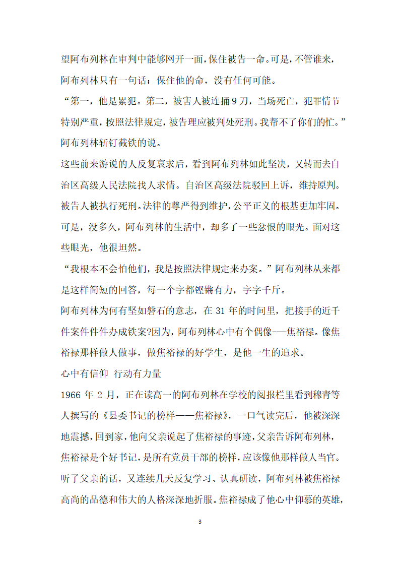 感动中国年度十大人物阿布列林事迹材料 新疆焦裕禄.doc第3页