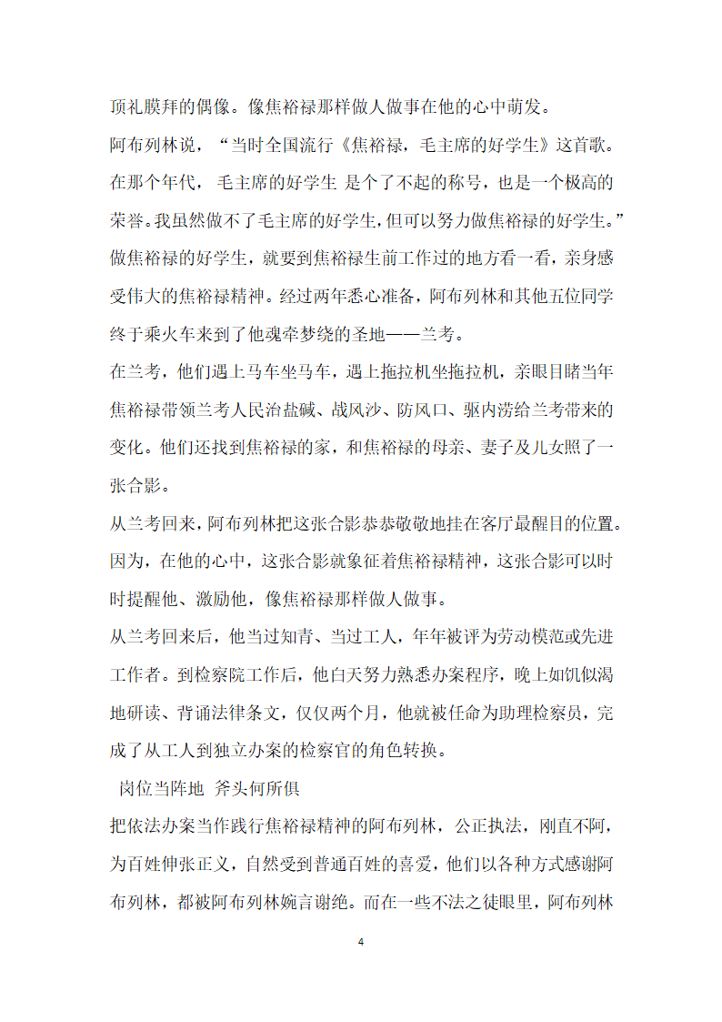 感动中国年度十大人物阿布列林事迹材料 新疆焦裕禄.doc第4页