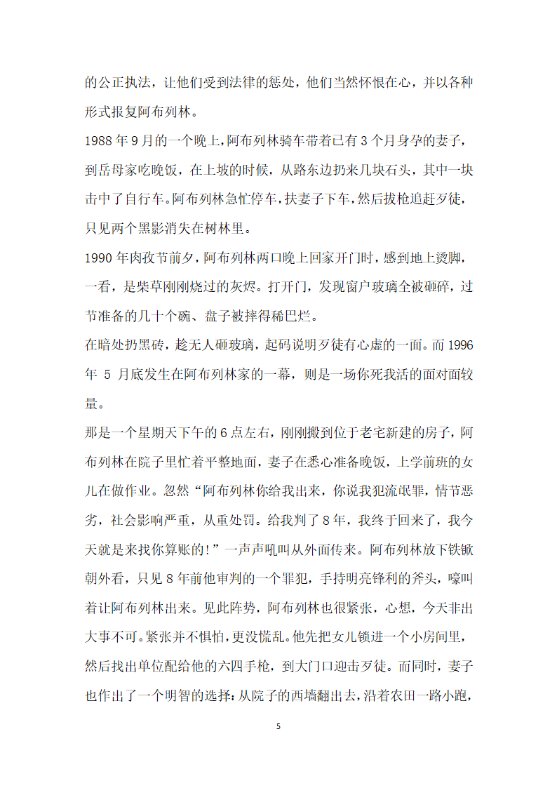 感动中国年度十大人物阿布列林事迹材料 新疆焦裕禄.doc第5页