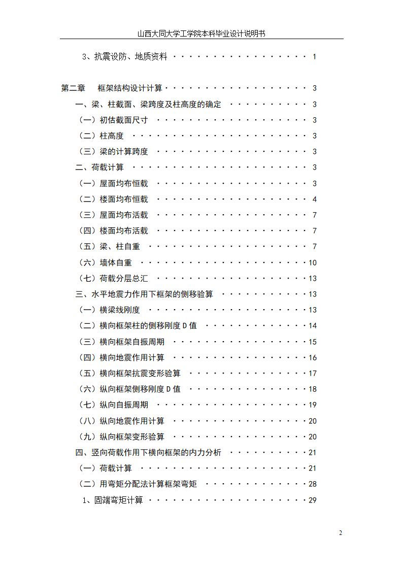 办公楼的结构设计说明书计算书.doc第2页