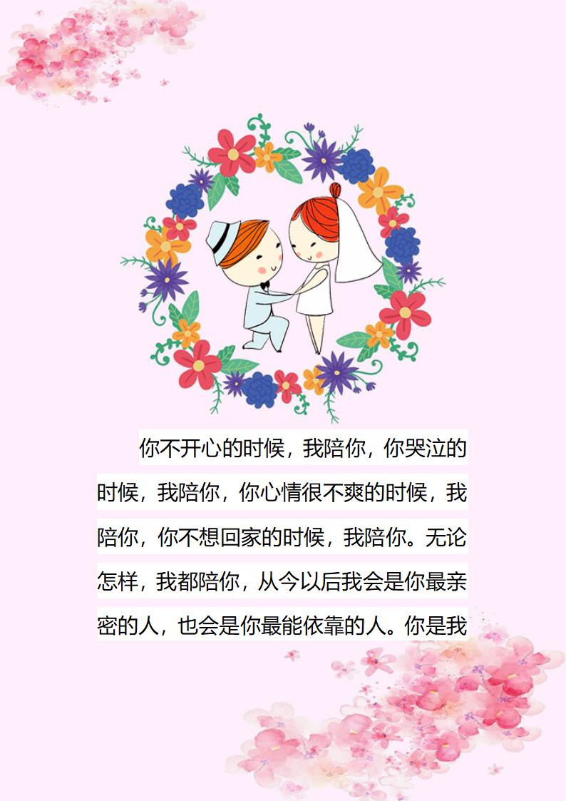 520告白求婚信纸.docx第1页