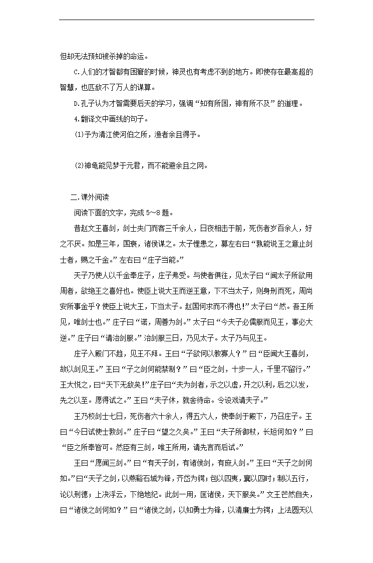 高中语文北师大版必修五《庄子寓言二则》提高练习.docx第2页