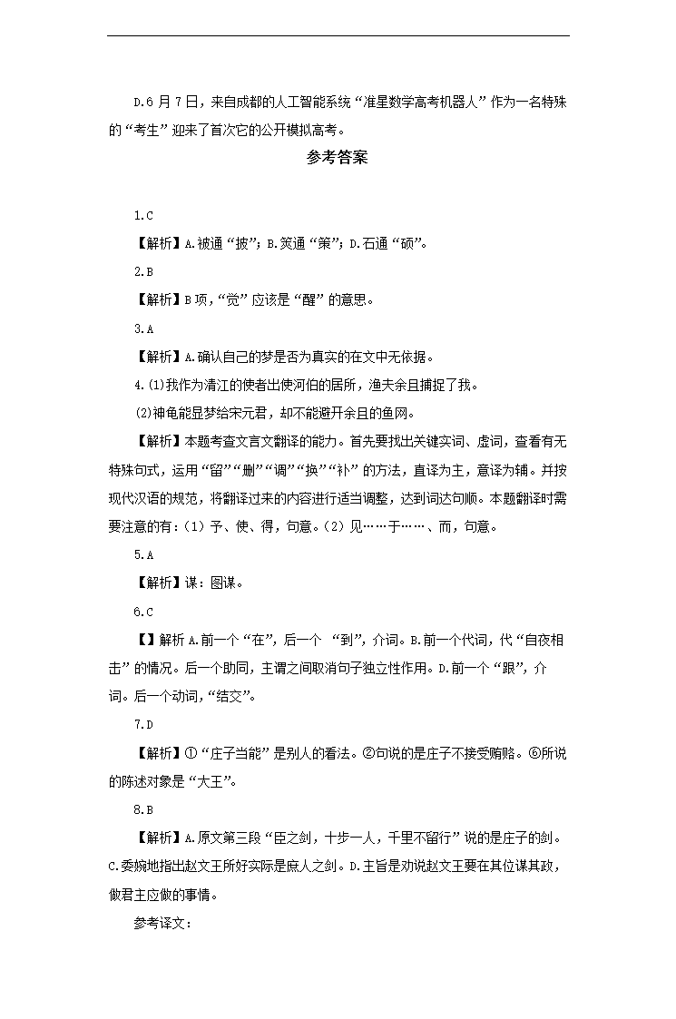 高中语文北师大版必修五《庄子寓言二则》提高练习.docx第5页