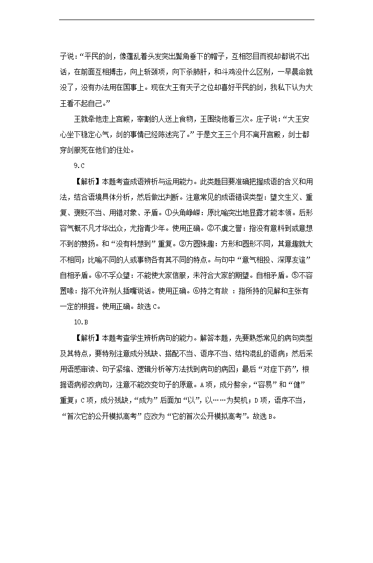 高中语文北师大版必修五《庄子寓言二则》提高练习.docx第7页