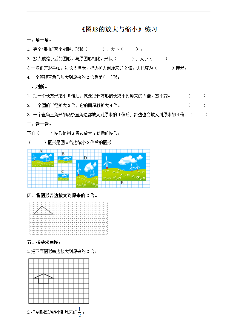 小学数学西师大版六年级上册《图形的放大与缩小》练习.docx第1页