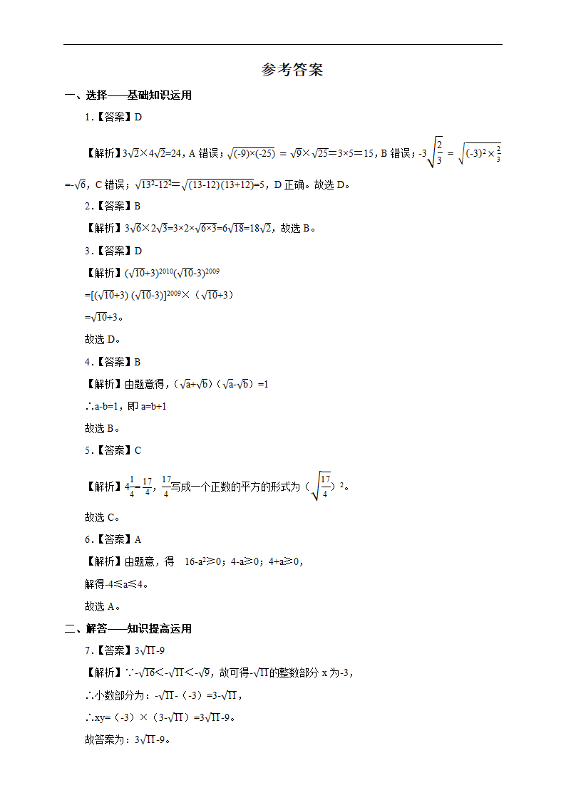 初中数学人教版八年级下册《16.2.1 二次根式的乘法》练习.docx第3页