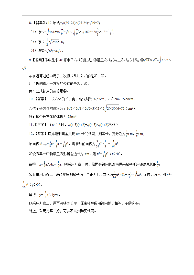 初中数学人教版八年级下册《16.2.1 二次根式的乘法》练习.docx第4页