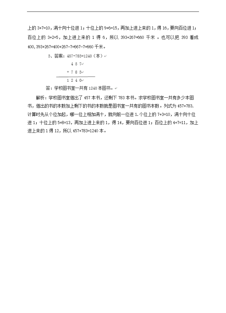 小学数学人教版三年级上册《第二课连续进位加》练习.docx第4页