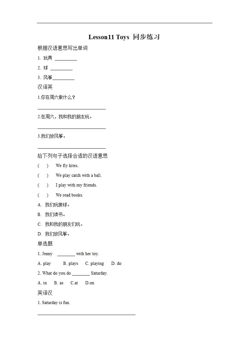 小学英语冀教版四年级上册《Lesson 11Toys》同步练习.docx第1页